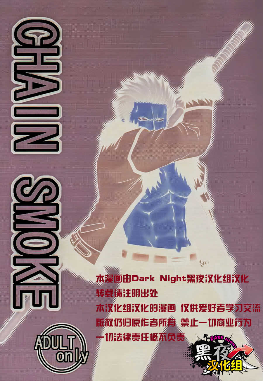 [Streich (Kano Ryoki)] CHAIN SMOKE (One Piece) [Chinese] [黑夜汉化组] [Incomplete] - Page 2