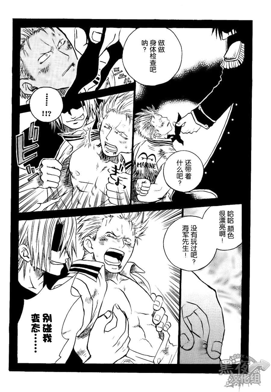 [Streich (Kano Ryoki)] CHAIN SMOKE (One Piece) [Chinese] [黑夜汉化组] [Incomplete] - Page 8