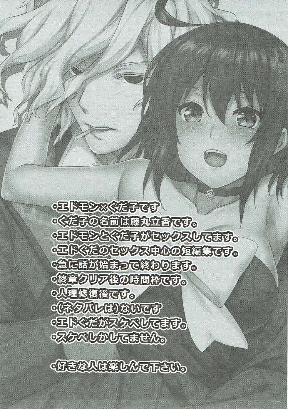 (Dai 11 Ji ROOT 4 to 5) [Himeya (Abe Inori)] Kyouhansha BOX [Ed Gudako Ecchi na Tanpen Tsumeawase Bon] (Fate/Grand Order) - Page 2