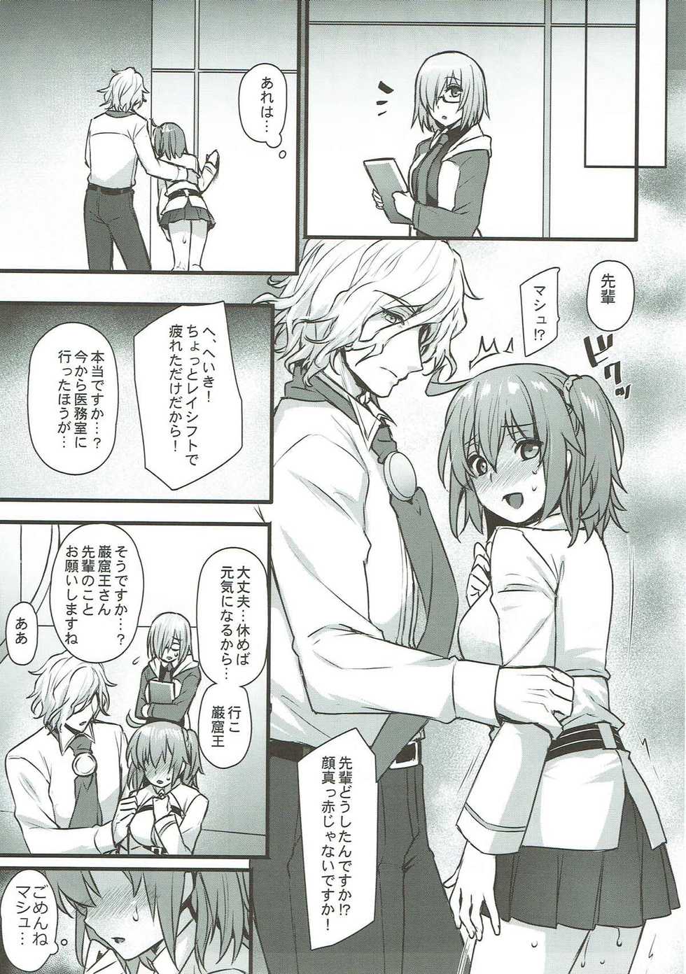 (Dai 11 Ji ROOT 4 to 5) [Himeya (Abe Inori)] Kyouhansha BOX [Ed Gudako Ecchi na Tanpen Tsumeawase Bon] (Fate/Grand Order) - Page 4