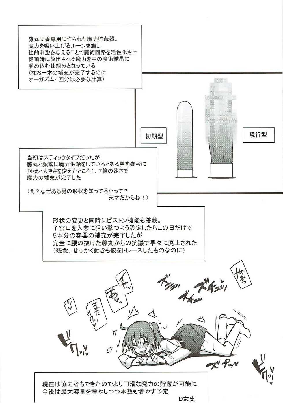 (Dai 11 Ji ROOT 4 to 5) [Himeya (Abe Inori)] Kyouhansha BOX [Ed Gudako Ecchi na Tanpen Tsumeawase Bon] (Fate/Grand Order) - Page 9