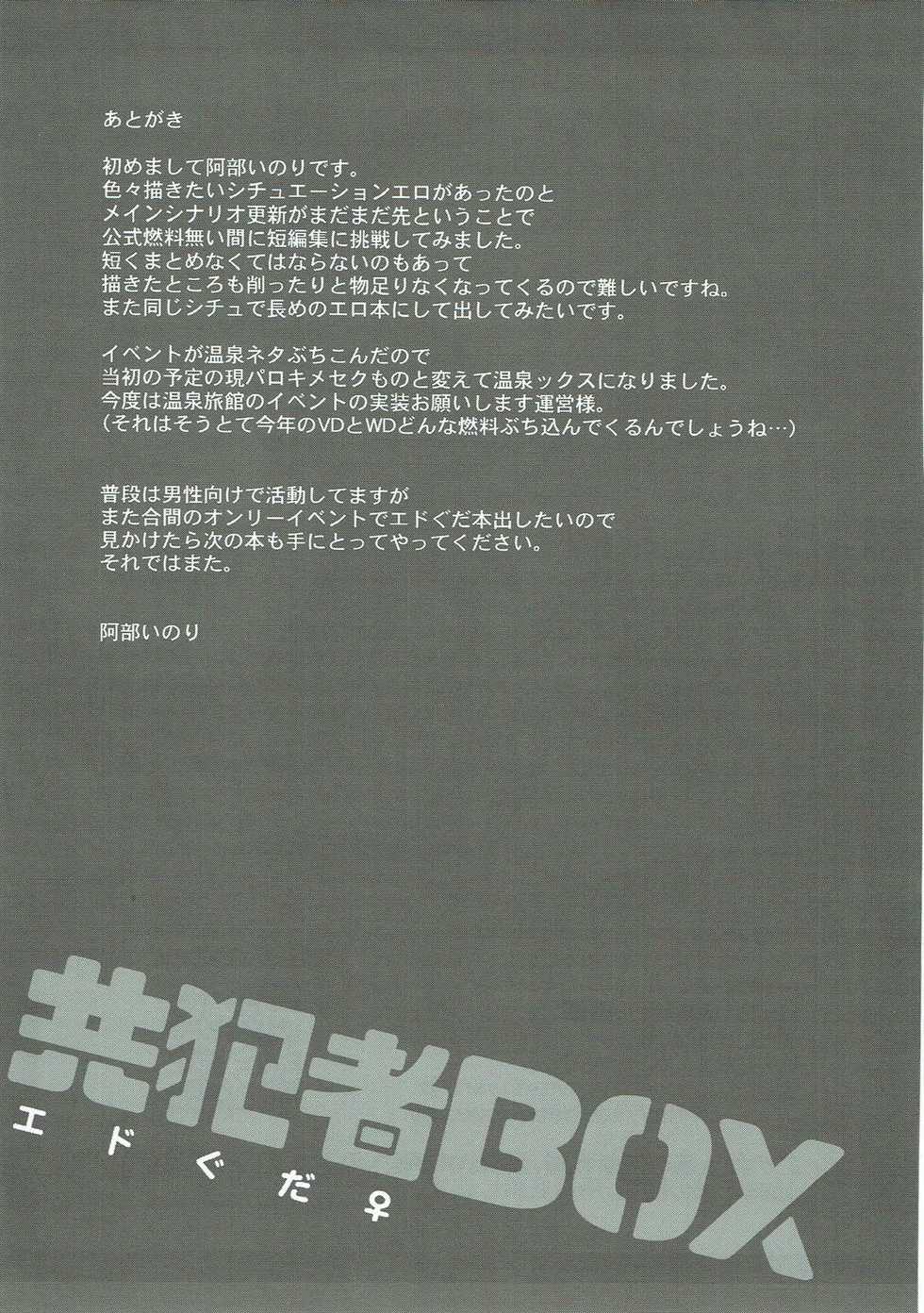 (Dai 11 Ji ROOT 4 to 5) [Himeya (Abe Inori)] Kyouhansha BOX [Ed Gudako Ecchi na Tanpen Tsumeawase Bon] (Fate/Grand Order) - Page 24