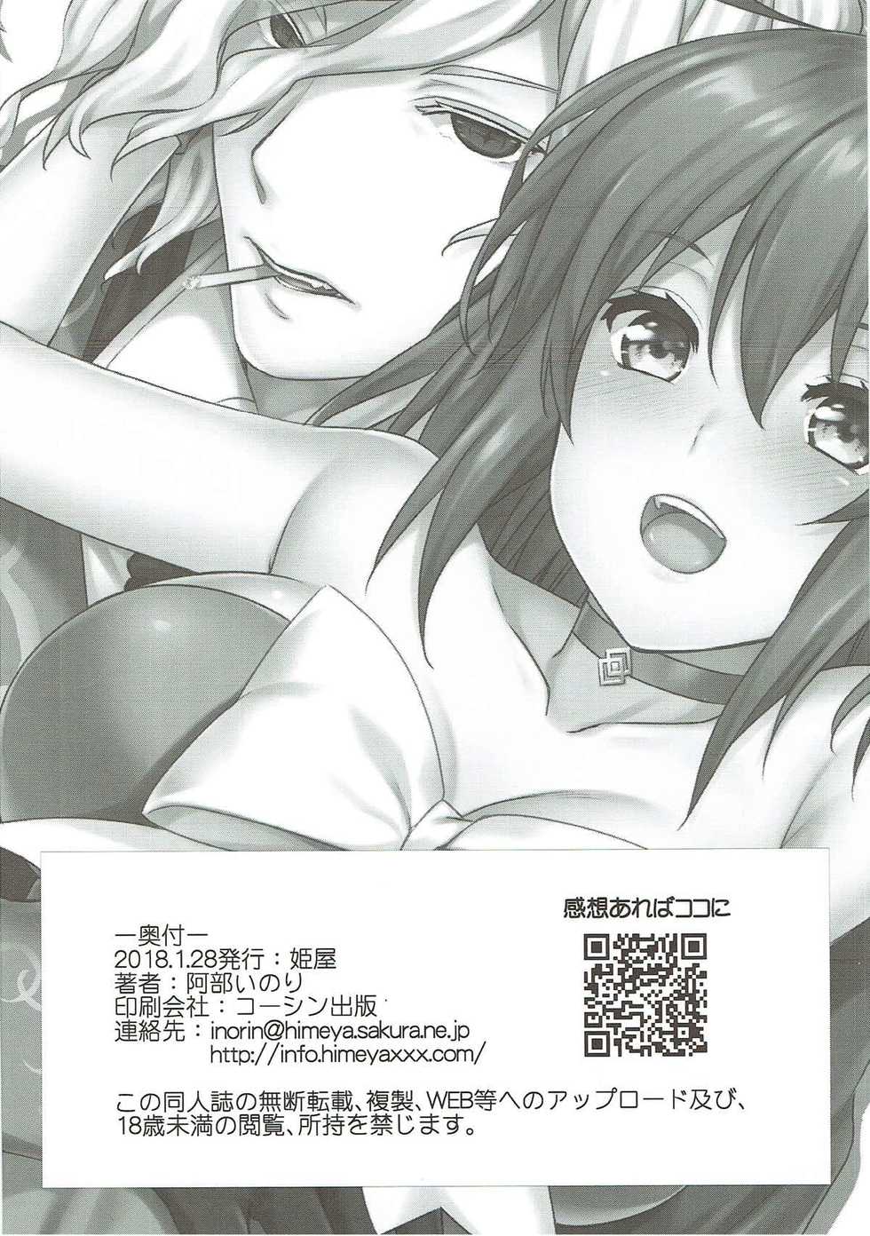 (Dai 11 Ji ROOT 4 to 5) [Himeya (Abe Inori)] Kyouhansha BOX [Ed Gudako Ecchi na Tanpen Tsumeawase Bon] (Fate/Grand Order) - Page 25
