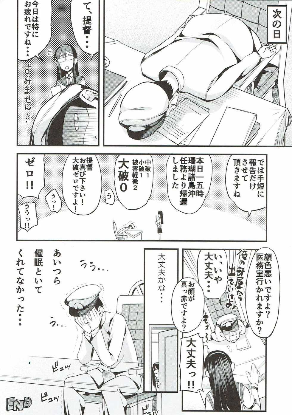 (C92) [GUYBASE (Esuo)] Iyo to Hitomi to (Kantai Collection -KanColle-) - Page 19