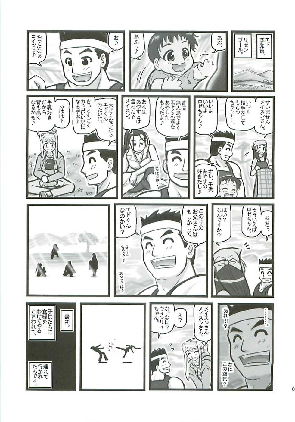 [Daitoutaku (Nabeshima Mike)] Ryoujoku Kou no Rose Jutsushi A (Fullmetal Alchemist) - Page 2