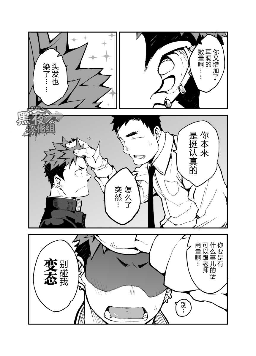 [anything (naop)] Kimi no mama de | 你仍是如此 [Chinese] [黑夜汉化组] - Page 6