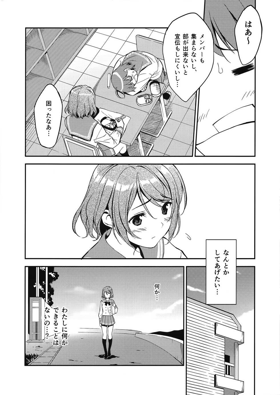 (C90) [Ura FMO (Fumio)] LOVE MERCY (Love Live! Sunshine!!) - Page 4