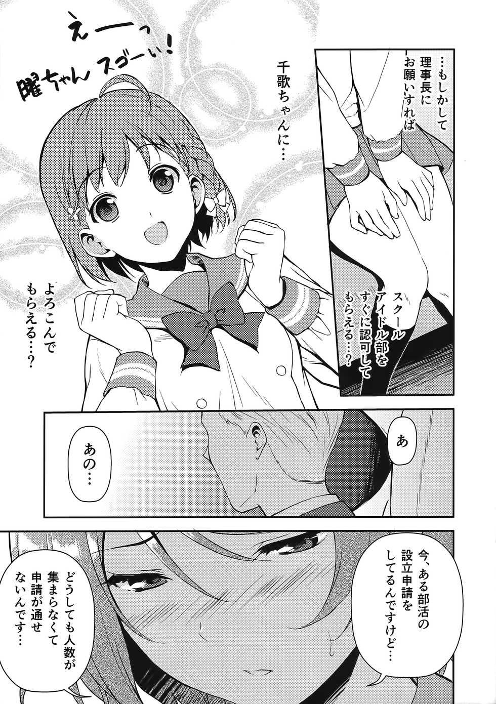 (C90) [Ura FMO (Fumio)] LOVE MERCY (Love Live! Sunshine!!) - Page 7