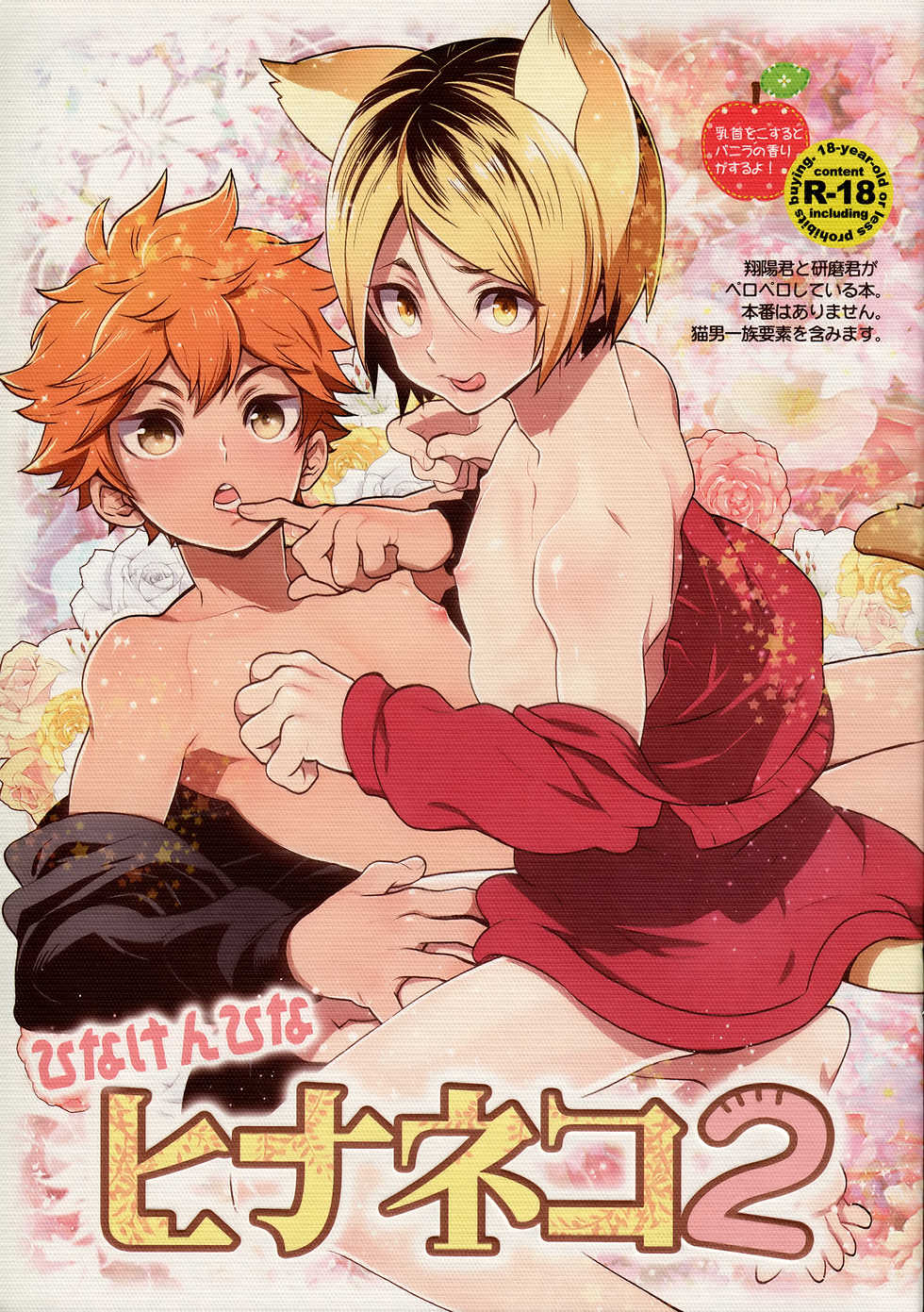 (RTS!!5) [Chigen TORINO (Kosugi)] Hina Neko 2 (Haikyuu!!) - Page 1