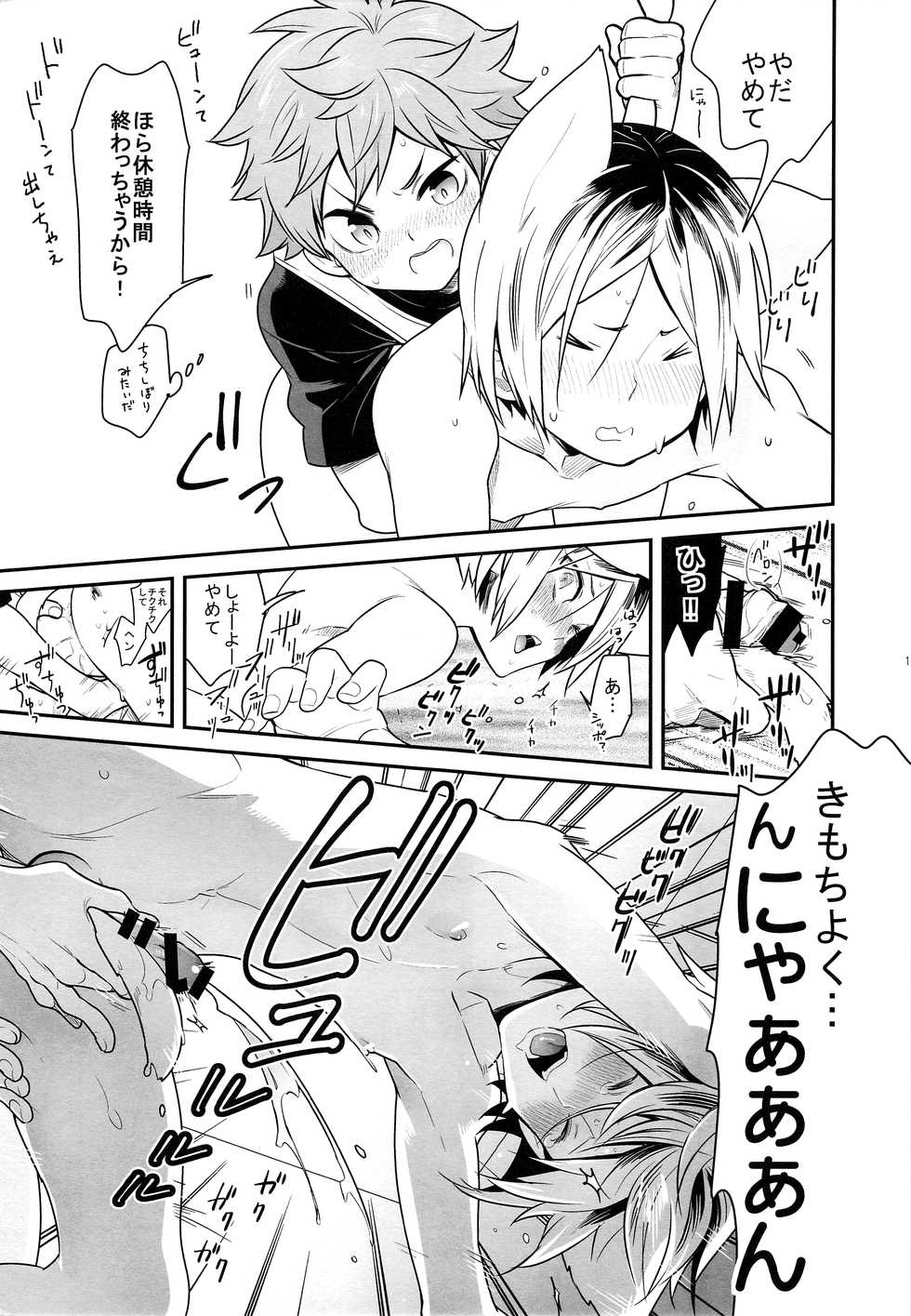 (RTS!!5) [Chigen TORINO (Kosugi)] Hina Neko 2 (Haikyuu!!) - Page 14