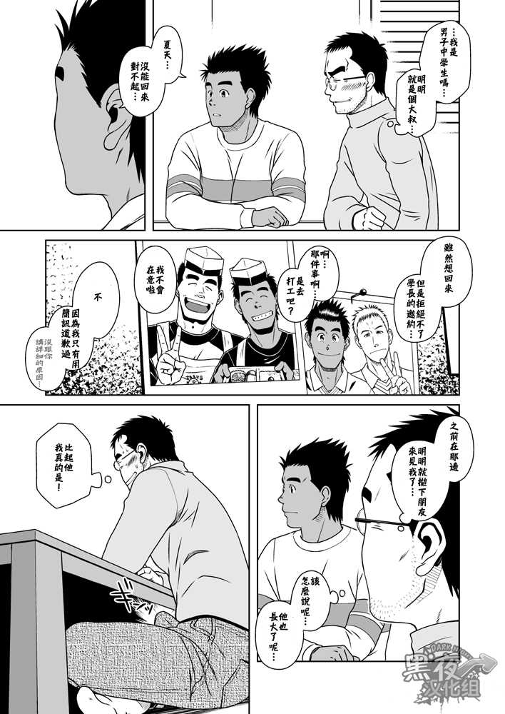 (C77) [Akitaku Kikaku (Taku Hiraku)] Hatsukoi Shoten | 初戀書店 [Chinese] [黑夜汉化组] - Page 28