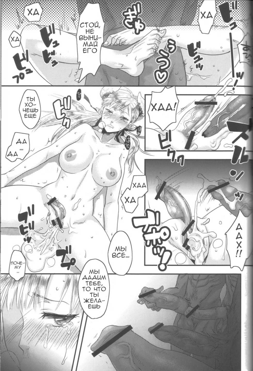 (C78) [Pish Lover (Amatake Akewo)] Hime Ouji-sama wa Harami-goro [Russian] - Page 24