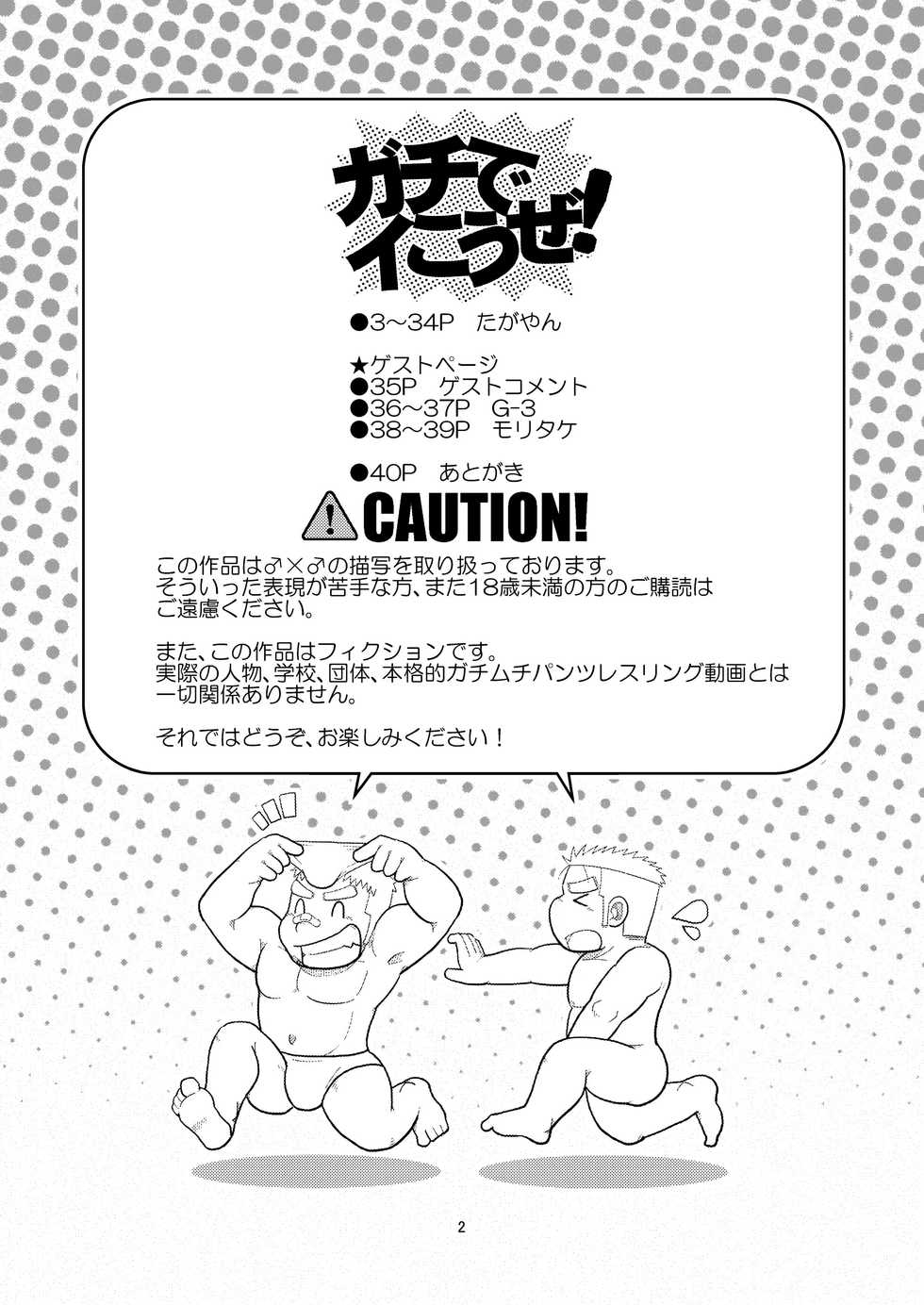 (C80) [Tagayanism (TAGAYAN)] Gachi de Ikouze! | 动真格上吧 [Chinese] [黑夜汉化组] - Page 3