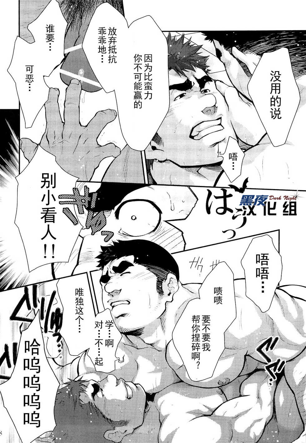 (Nikudarake!!!!!! Gachinko Butoukai in chaos) [Kasuga Kikaku (Terujirou)] Gekokujou ni Chousen! | 挑战以下犯上 [Chinese] [黑夜汉化组] - Page 8