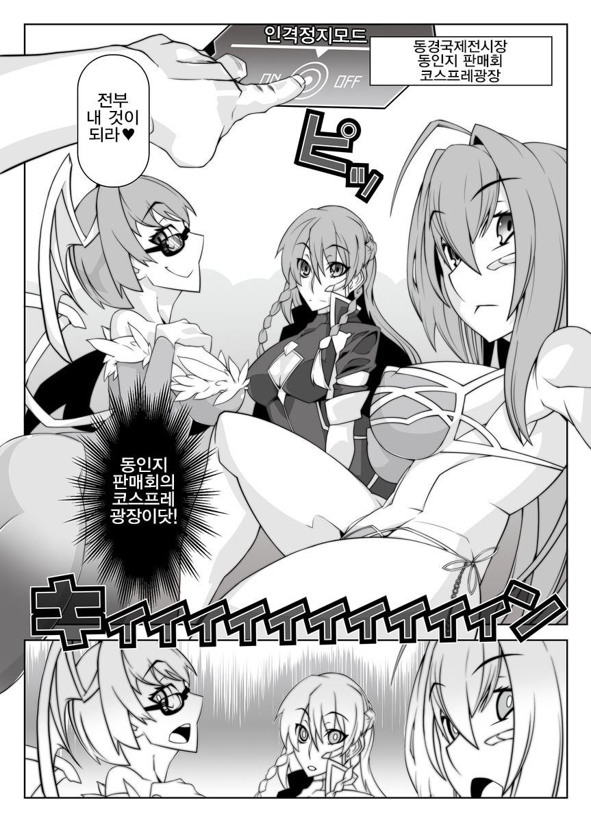 (C92) [Gantai Critical (BeLu)] Mind Control Girl 10 (Sword Art Online, Fate/Grand Order) [Korean] - Page 11
