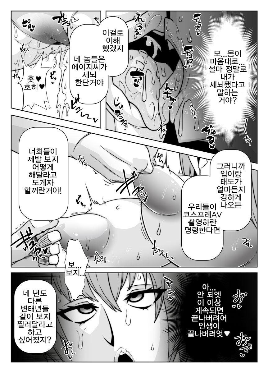 (C92) [Gantai Critical (BeLu)] Mind Control Girl 10 (Sword Art Online, Fate/Grand Order) [Korean] - Page 13