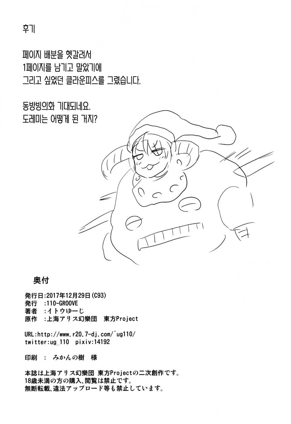 (C93) [110-GROOVE (Itou Yuuji)] Sanyousei to Obenkyoukai (Touhou Project) [Korean] [Team Edge] - Page 22