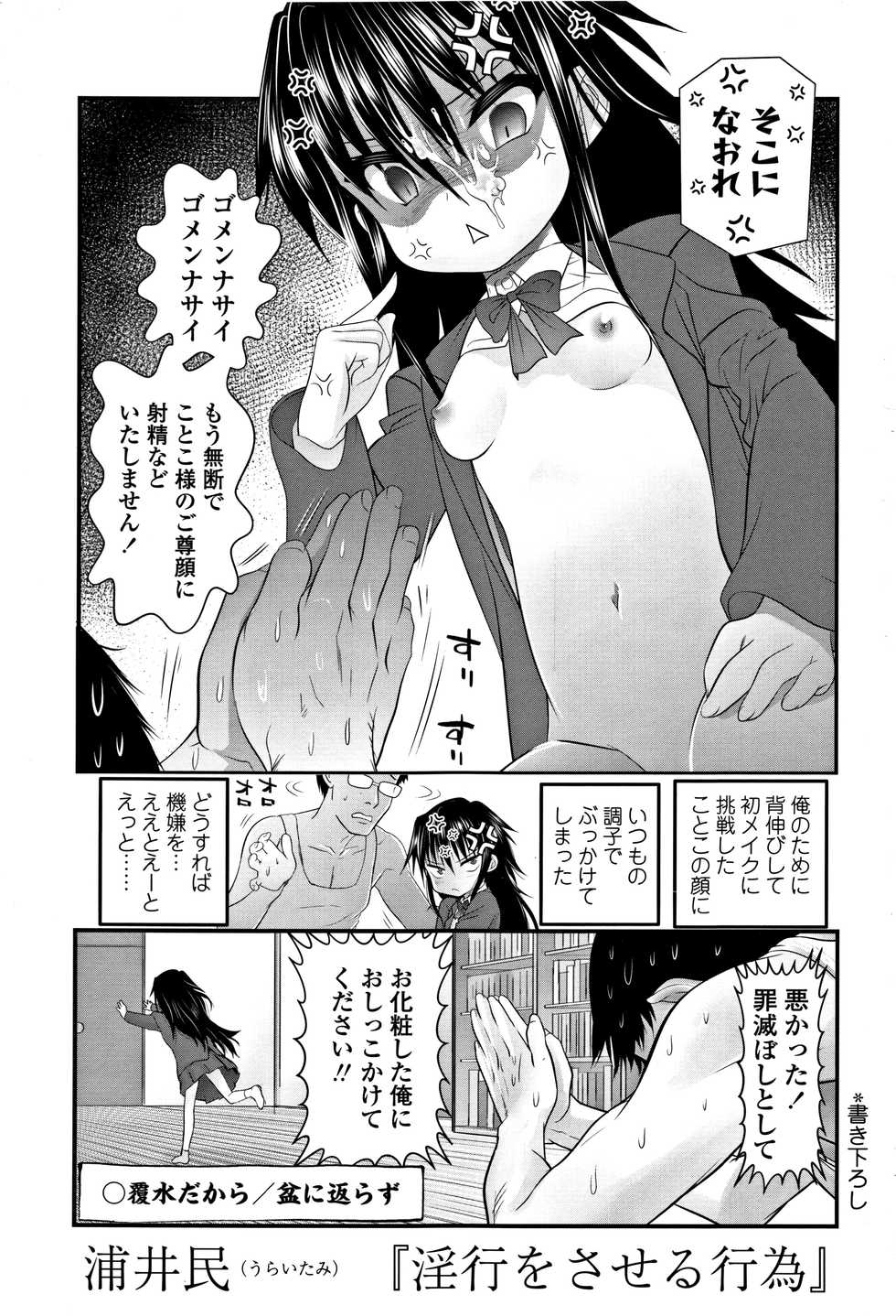 [Urai Tami] Inkou wo Saseru Koui - Page 4