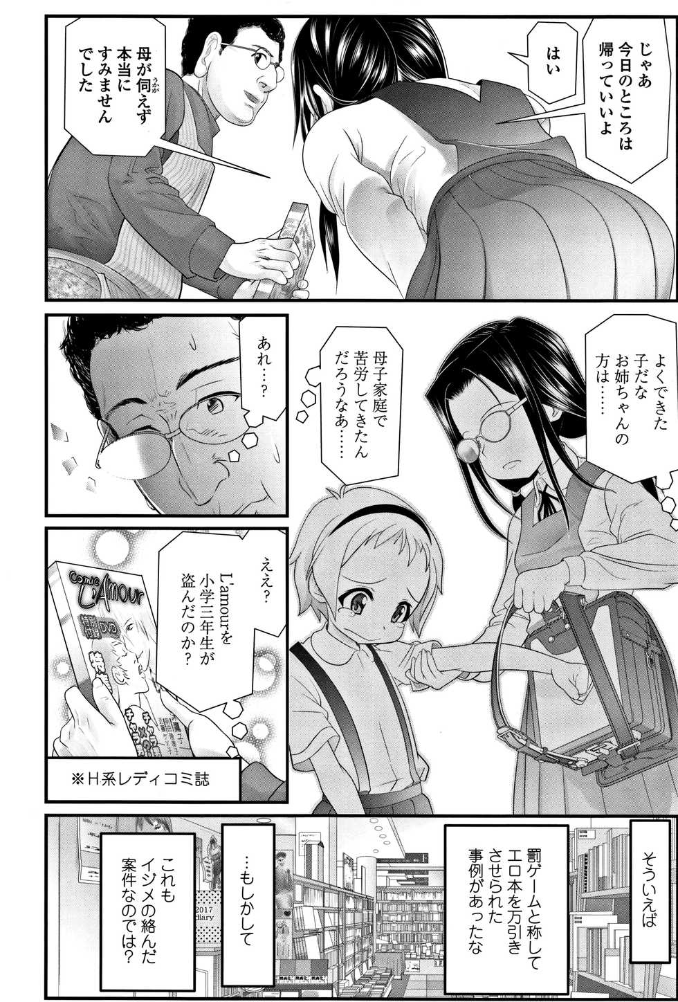 [Urai Tami] Inkou wo Saseru Koui - Page 7