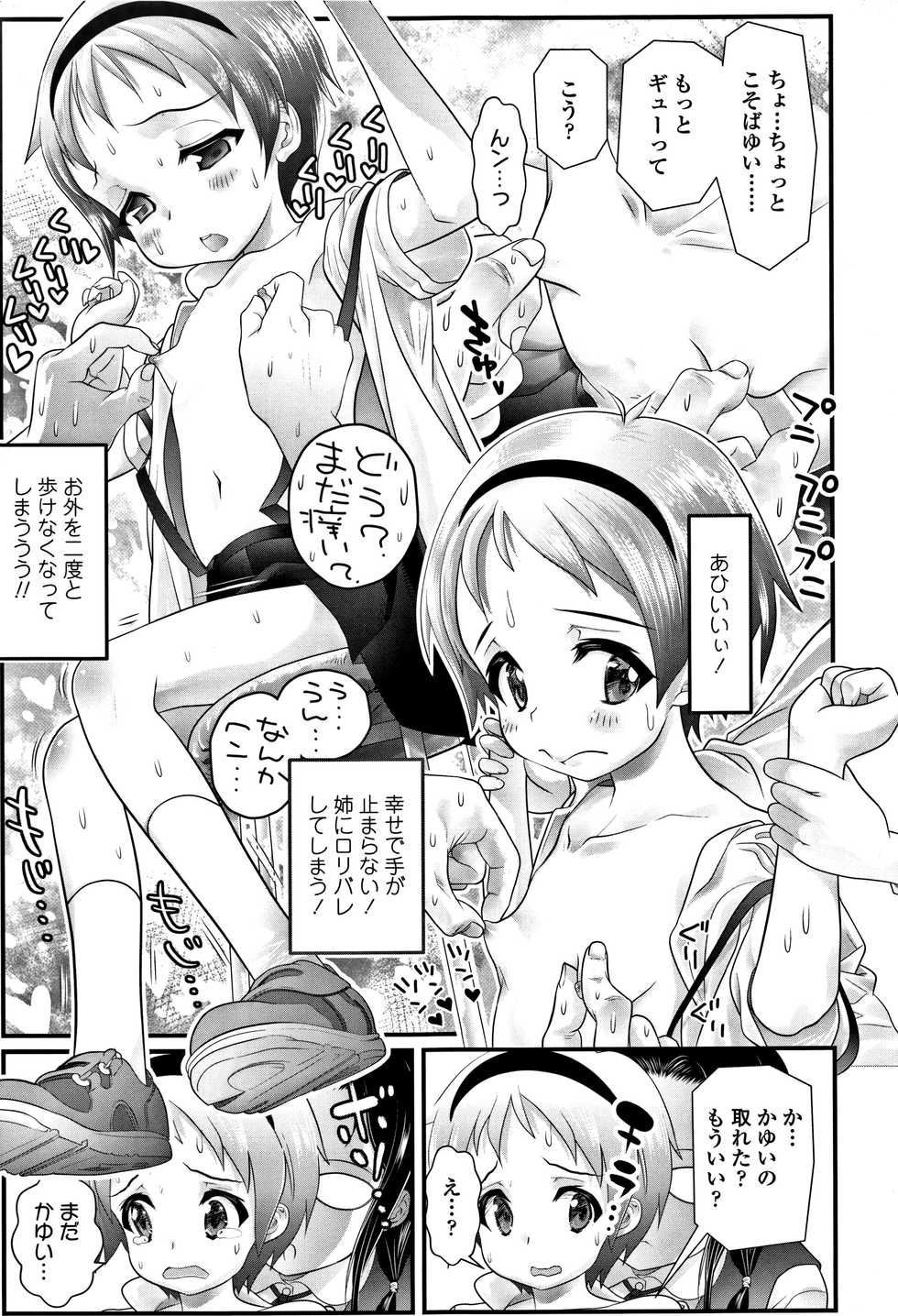 [Urai Tami] Inkou wo Saseru Koui - Page 10