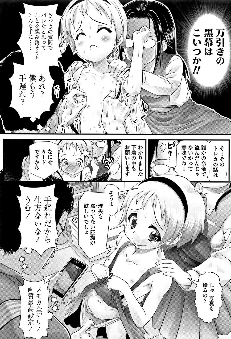 [Urai Tami] Inkou wo Saseru Koui - Page 11