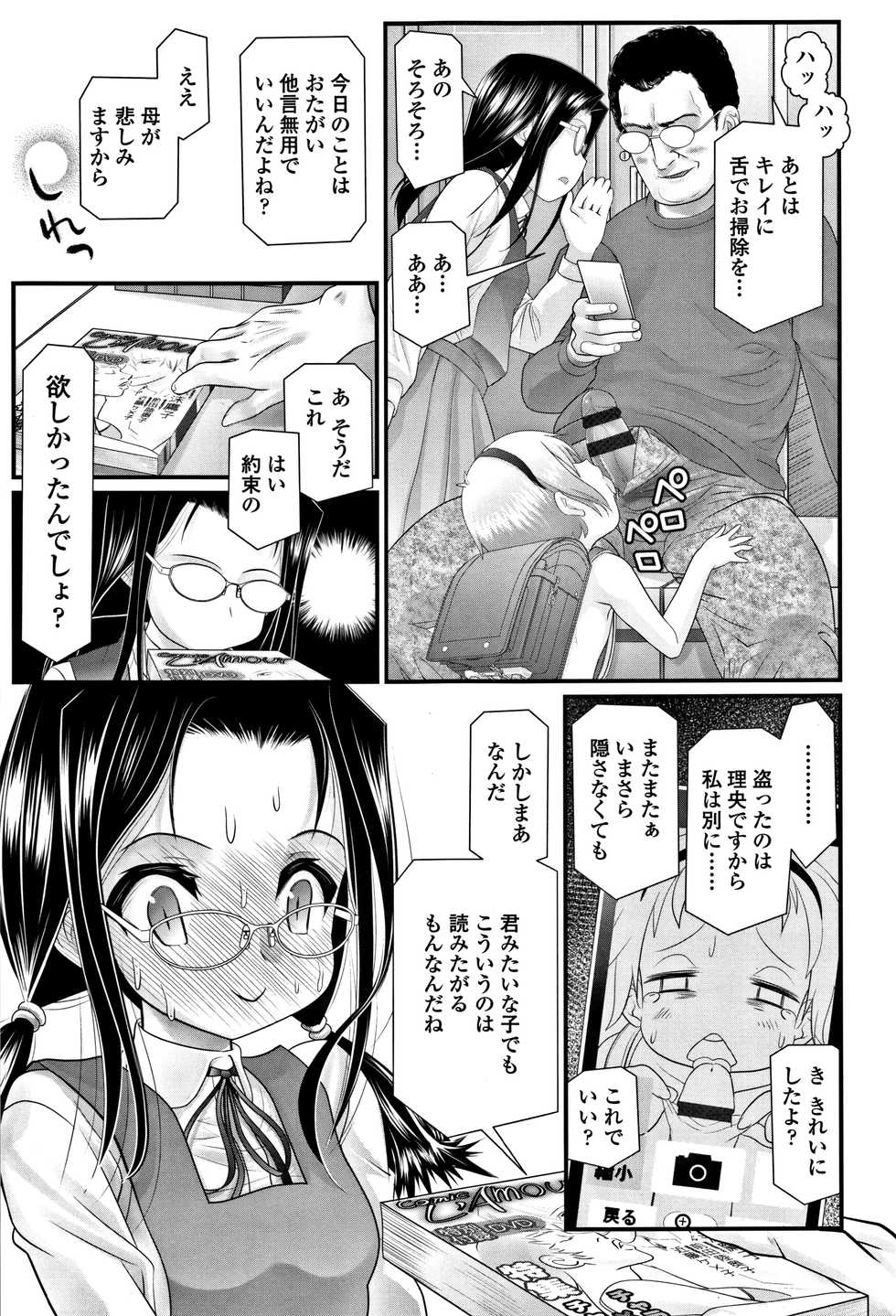 [Urai Tami] Inkou wo Saseru Koui - Page 18