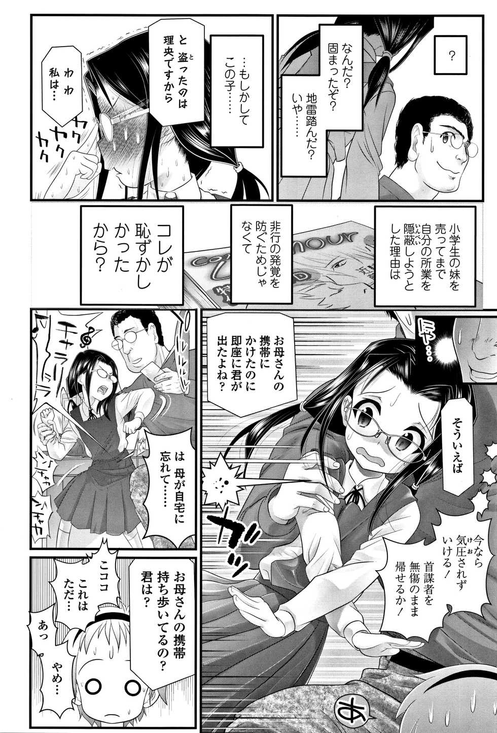 [Urai Tami] Inkou wo Saseru Koui - Page 19