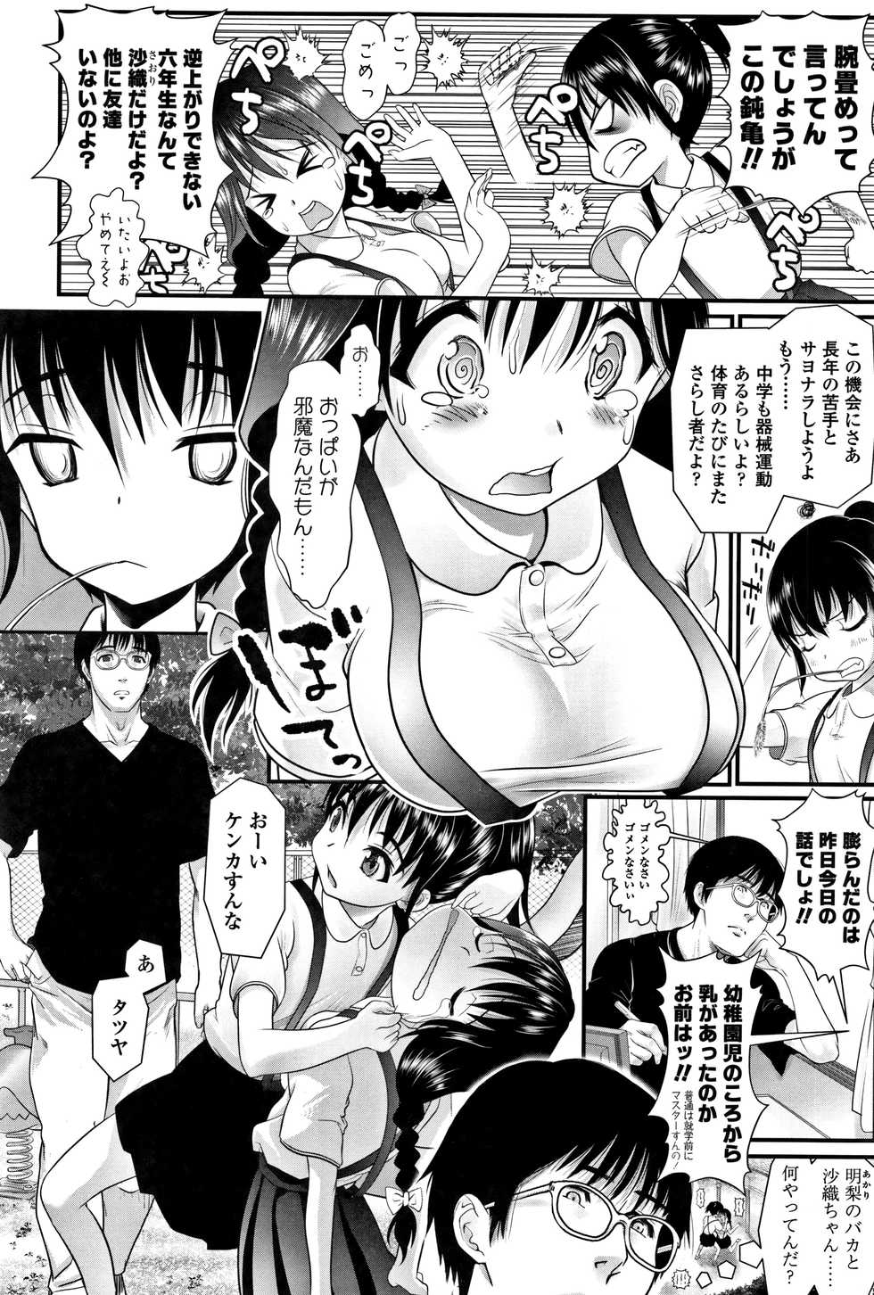 [Urai Tami] Inkou wo Saseru Koui - Page 29