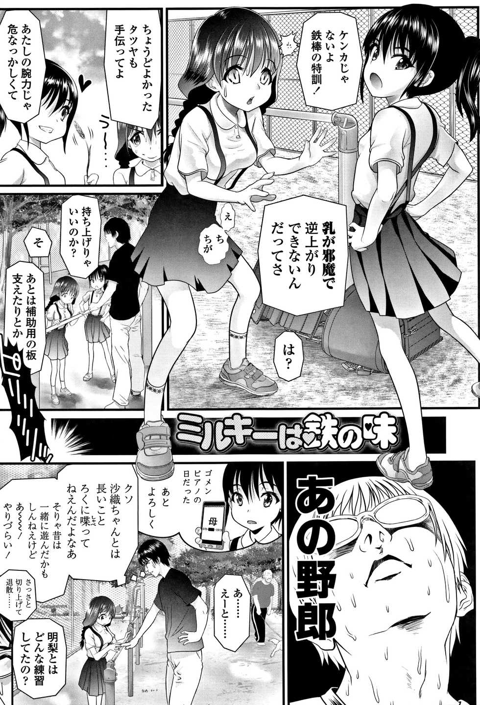 [Urai Tami] Inkou wo Saseru Koui - Page 30
