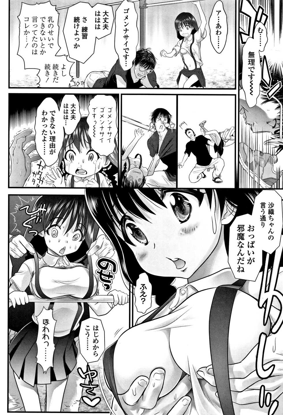 [Urai Tami] Inkou wo Saseru Koui - Page 33