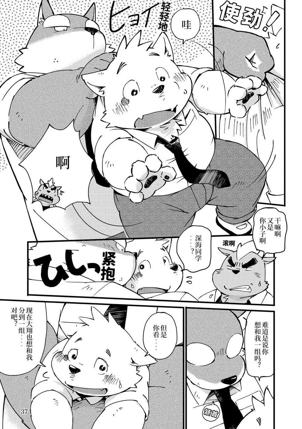 [Goroujirou (Kinoshita Jiroh)] Mekko Rarekko Jou | 欺人者被欺者·上 [Chinese] [Digital] - Page 36