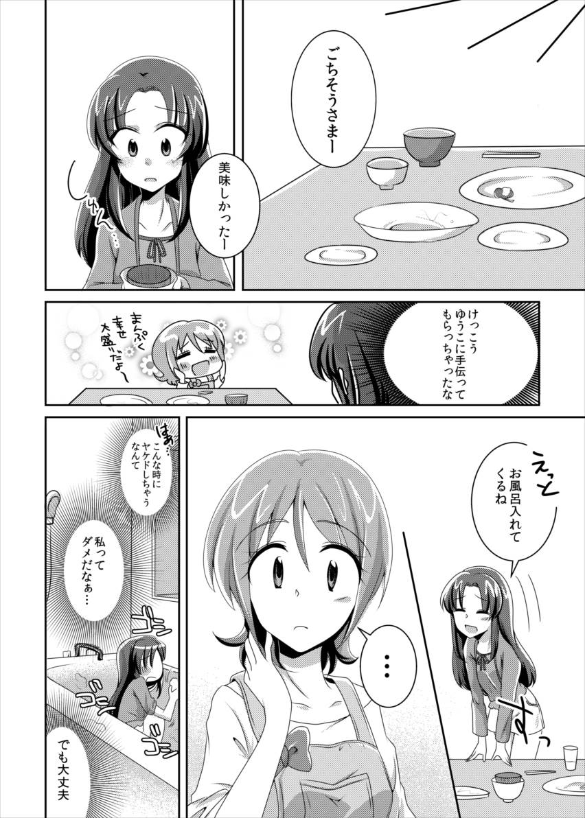 (Rainbow Flavor 12) [Rope Island (Miyanoyuki)] Come On A My House! (HappinessCharge Precure!) - Page 9