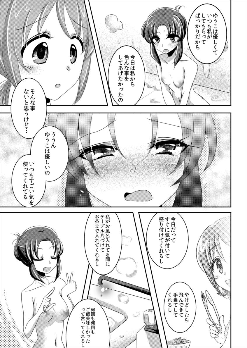 (Rainbow Flavor 12) [Rope Island (Miyanoyuki)] Come On A My House! (HappinessCharge Precure!) - Page 14