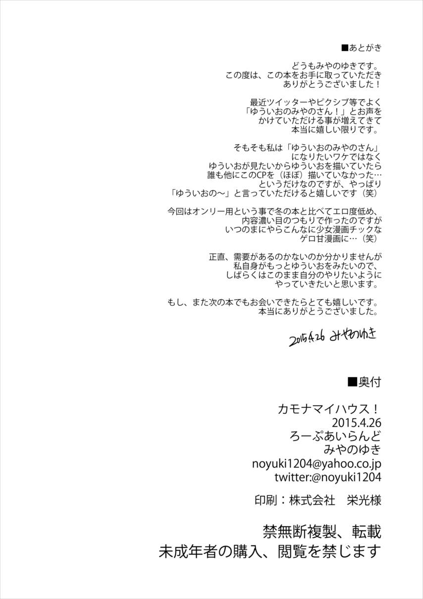 (Rainbow Flavor 12) [Rope Island (Miyanoyuki)] Come On A My House! (HappinessCharge Precure!) - Page 21