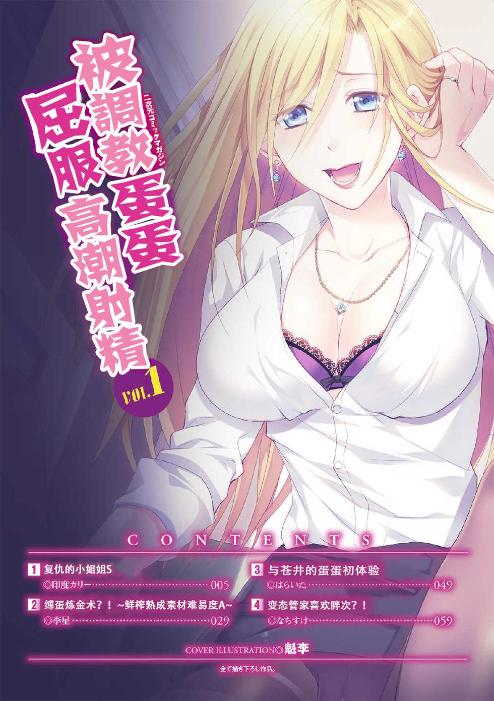 [Anthology] 2D Comic Magazine Tamazeme Choukyou de Kuppuku Shasei Iki! Vol. 1 [Chinese] [靴下汉化组] [Digital] - Page 5