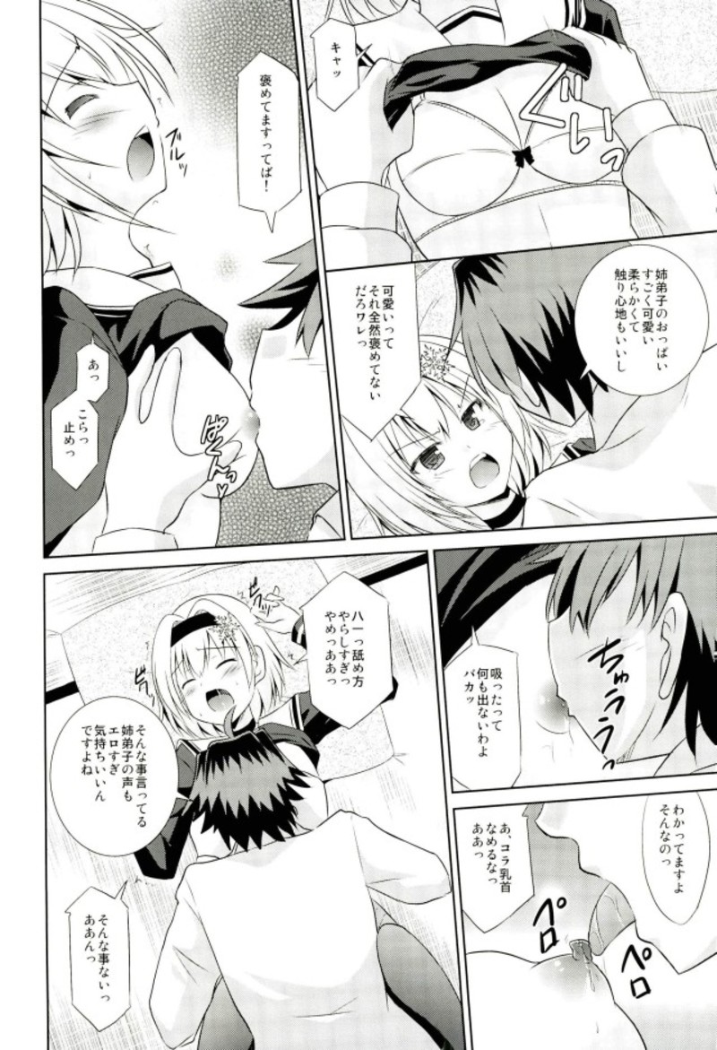 (C92) [Cool Palace (Suzumiya Kazuki)] Ginko no Koi wa Tsumero-kyuu (Ryuuou no Oshigoto!) - Page 13