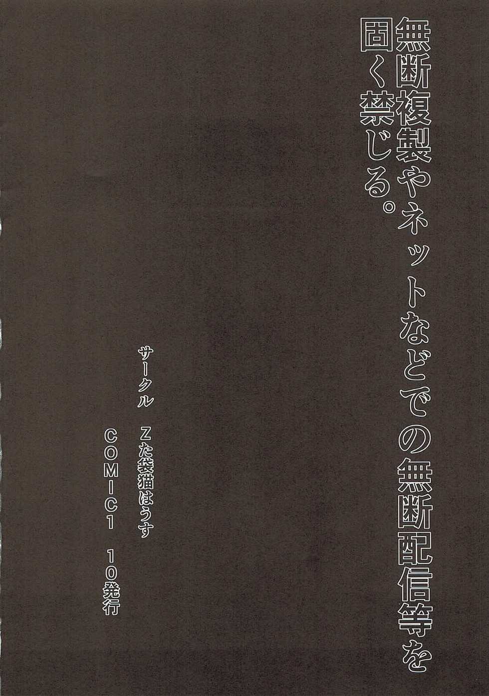 (COMIC1☆10) [Z-tabukuroneko House (Gyonikun)] Netoge no Yome wa Game-nai de wa H na Me ni Awanai to Omotta? (Netoge no Yome wa Onnanoko ja Nai to Omotta?) - Page 15