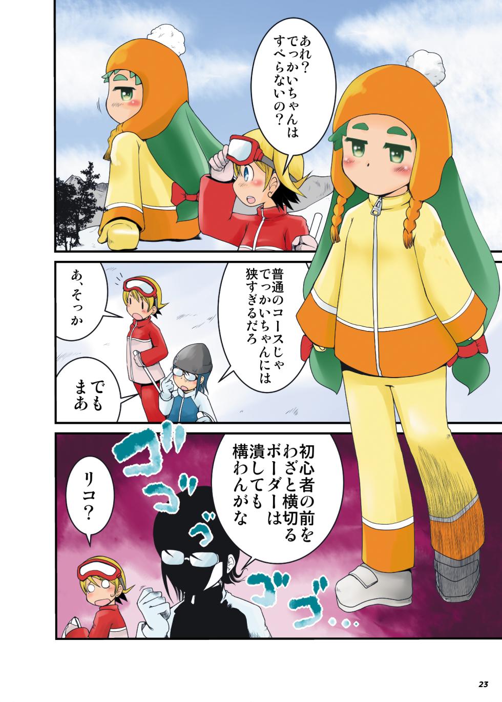 [Ashurame Gajoh (Various)] Fushigi na Kyodai Shoujo Wakusei [Sai] [Digital] - Page 22