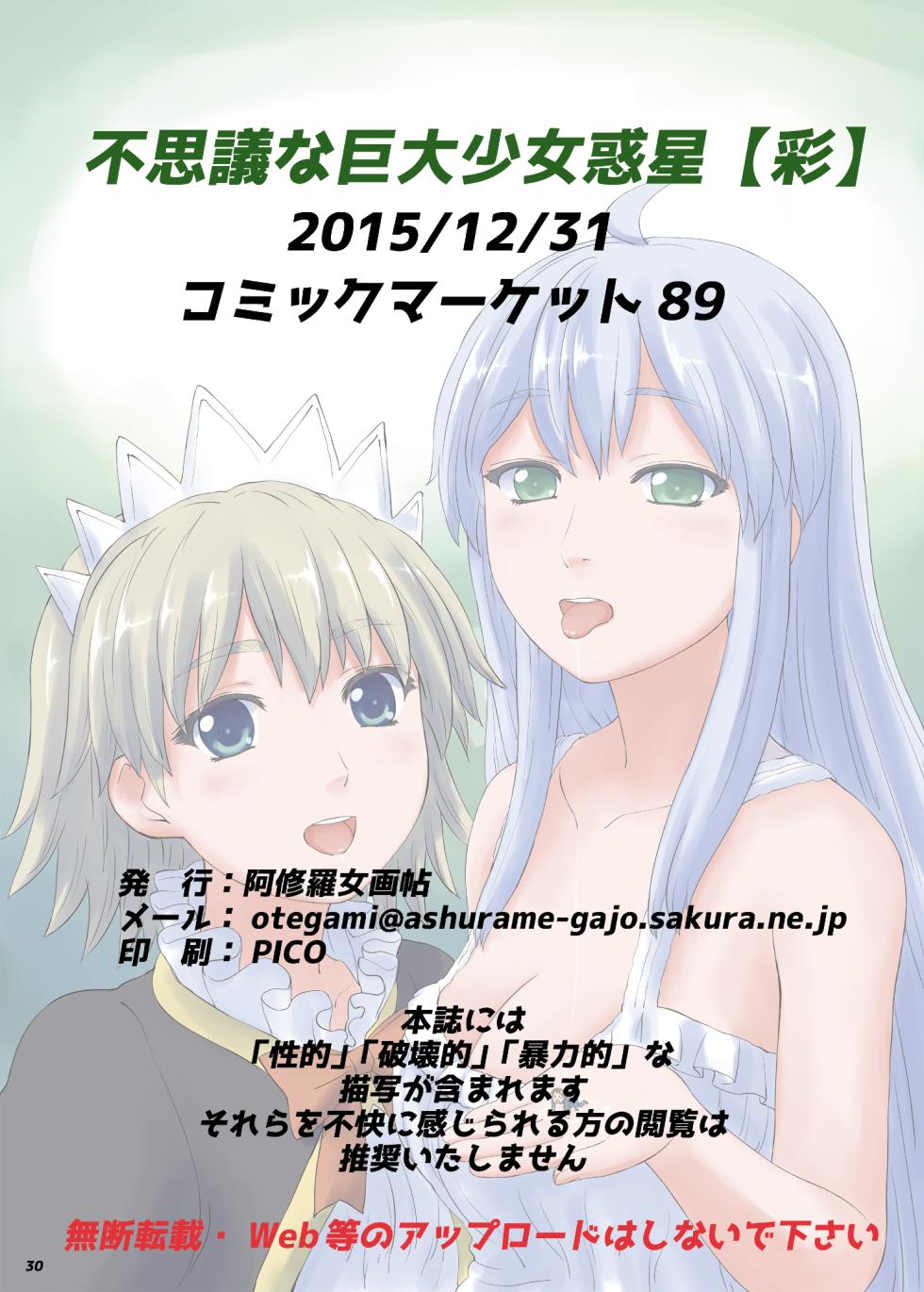 [Ashurame Gajoh (Various)] Fushigi na Kyodai Shoujo Wakusei [Sai] [Digital] - Page 29