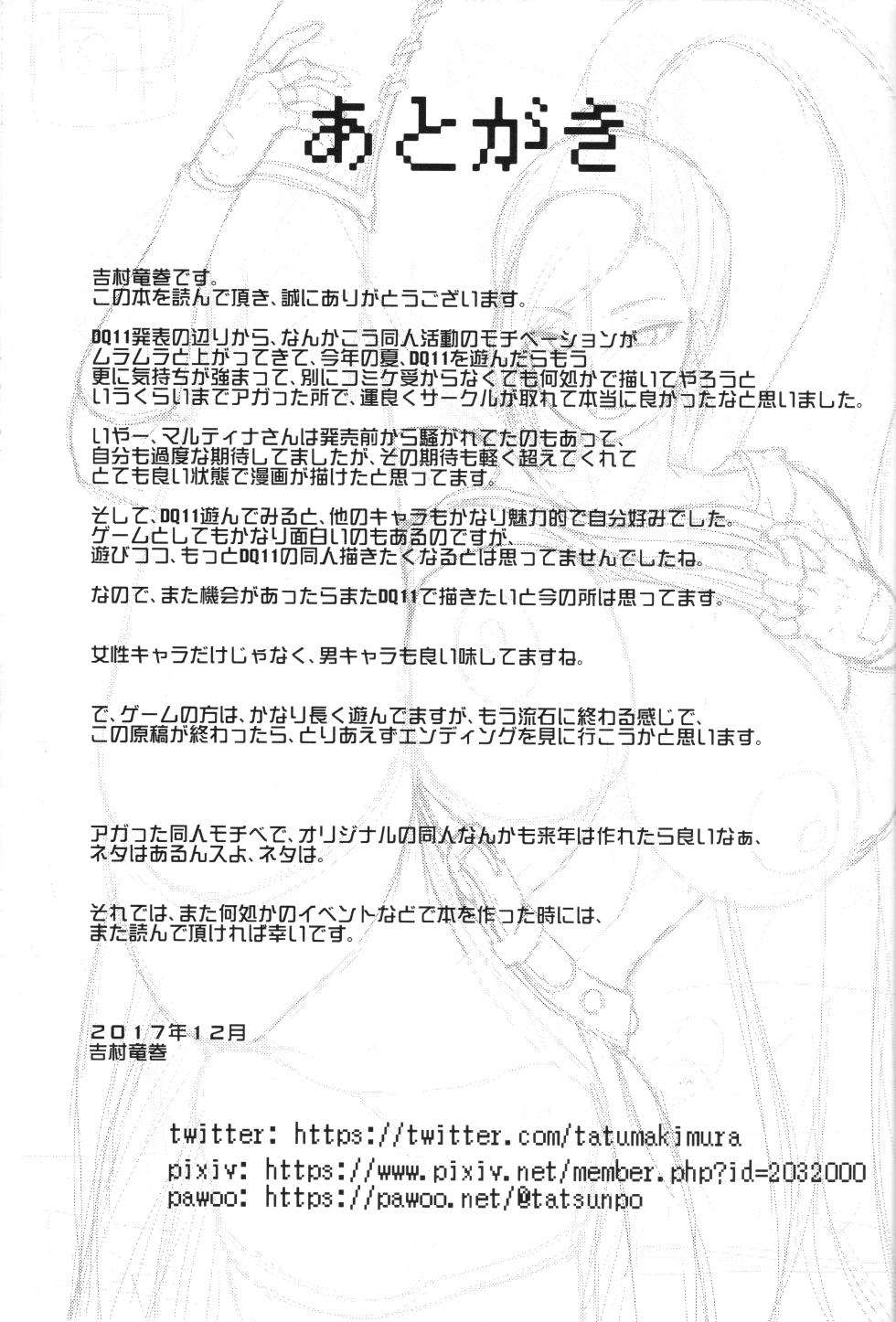 (C93) [Quick kick Lee (Yoshimura Tatsumaki)] Hime-sama no Sakusei Skill (Dragon Quest XI) - Page 24
