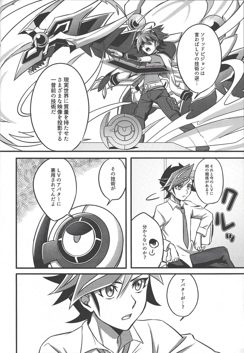 (SUPERKansai23) [AJA (Tacaoca Hide)] Nijo (Yu-Gi-Oh! VRAINS) - Page 4