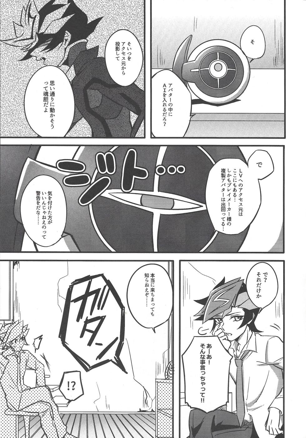 (SUPERKansai23) [AJA (Tacaoca Hide)] Nijo (Yu-Gi-Oh! VRAINS) - Page 5