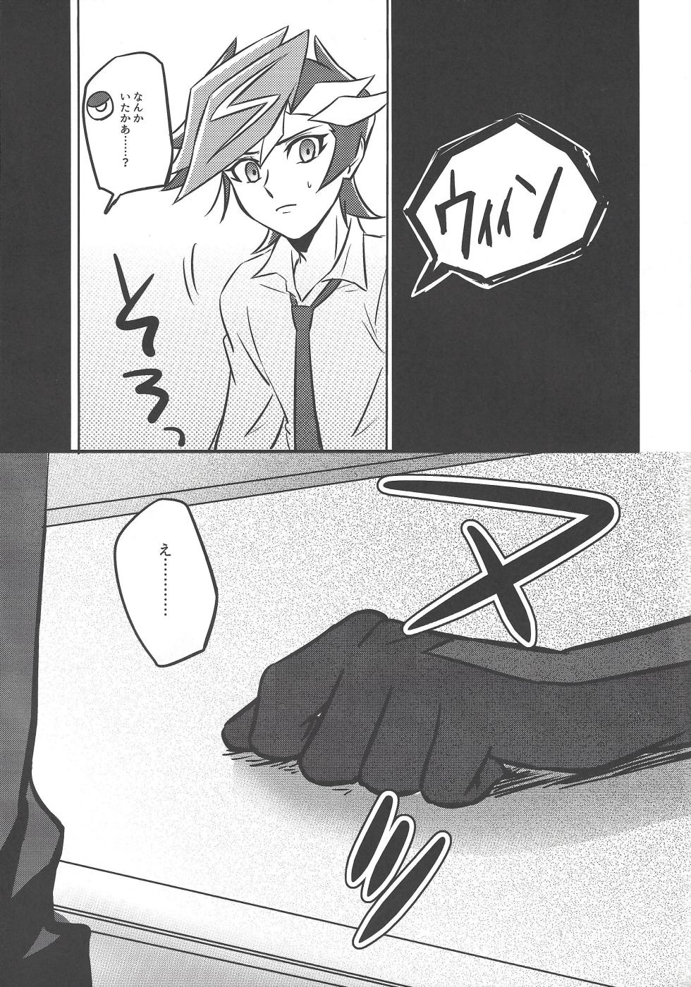 (SUPERKansai23) [AJA (Tacaoca Hide)] Nijo (Yu-Gi-Oh! VRAINS) - Page 7