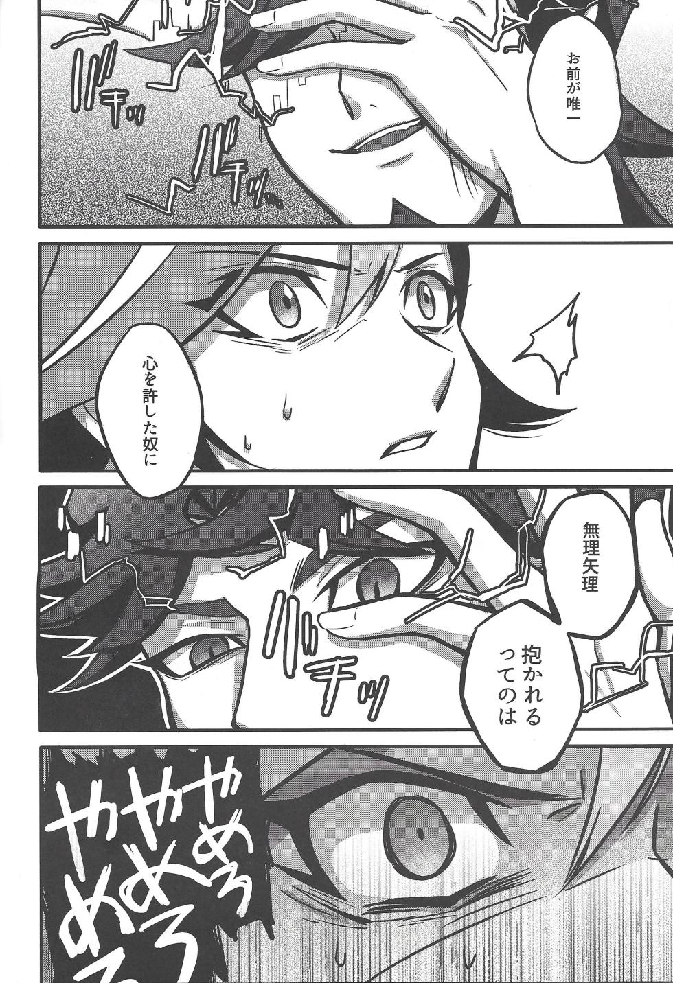 (SUPERKansai23) [AJA (Tacaoca Hide)] Nijo (Yu-Gi-Oh! VRAINS) - Page 32