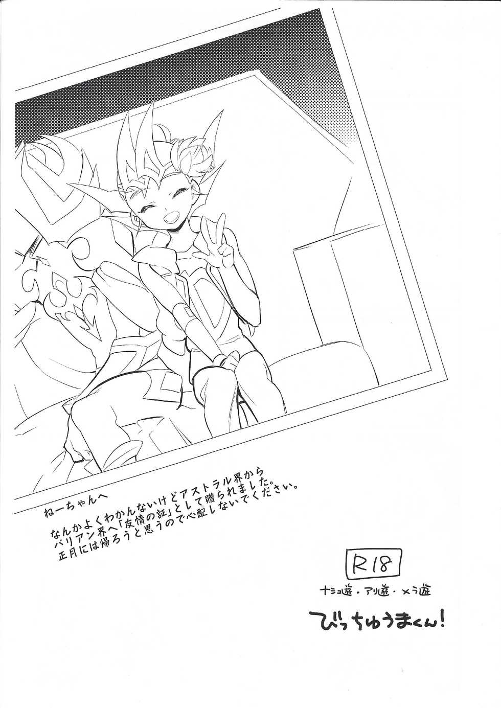 [Gokudou Daigensui (Kayama Noriaki)] Zexal Copybook (Yu-Gi-Oh! Zexal) - Page 1
