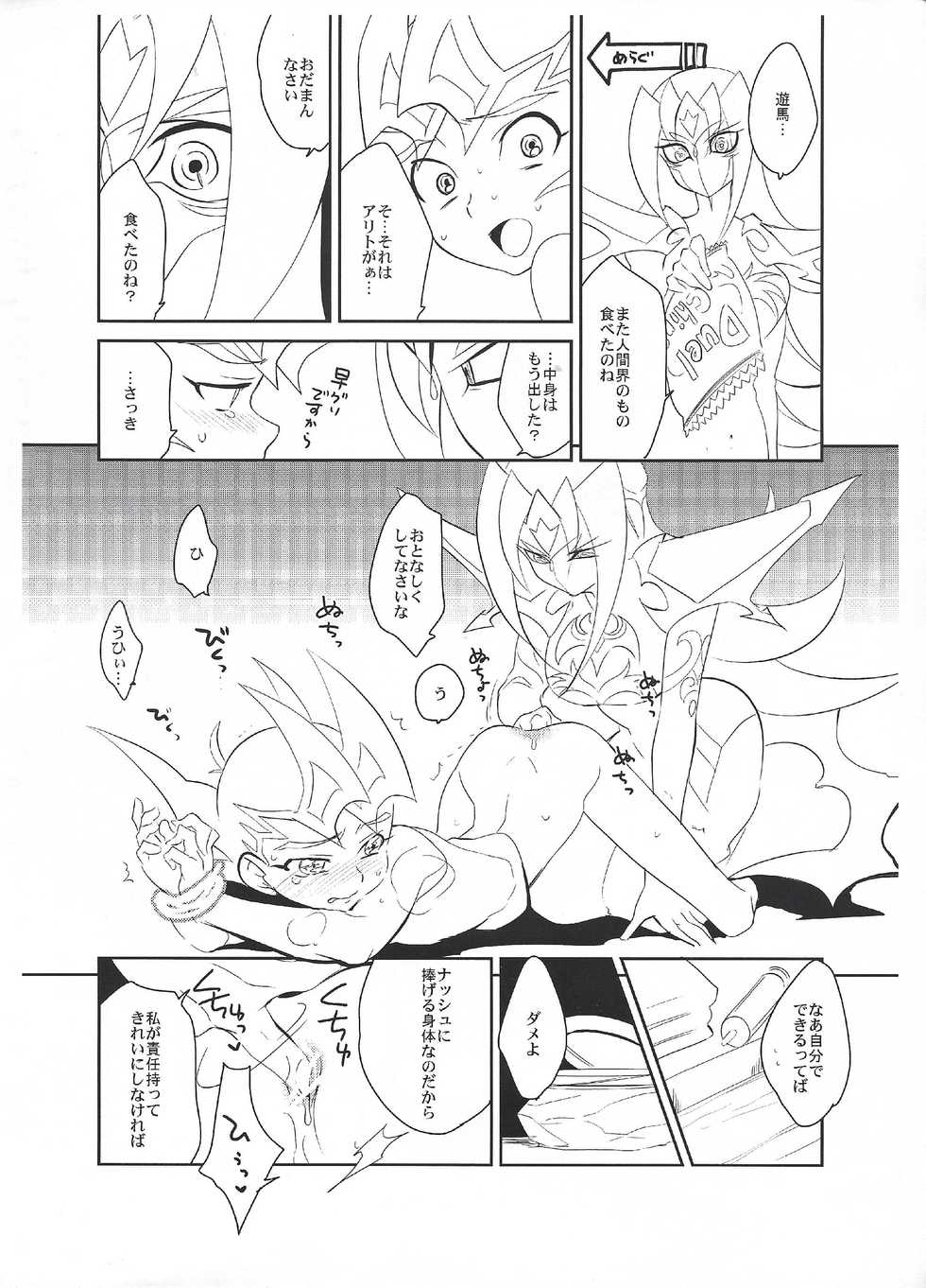 [Gokudou Daigensui (Kayama Noriaki)] Zexal Copybook (Yu-Gi-Oh! Zexal) - Page 6