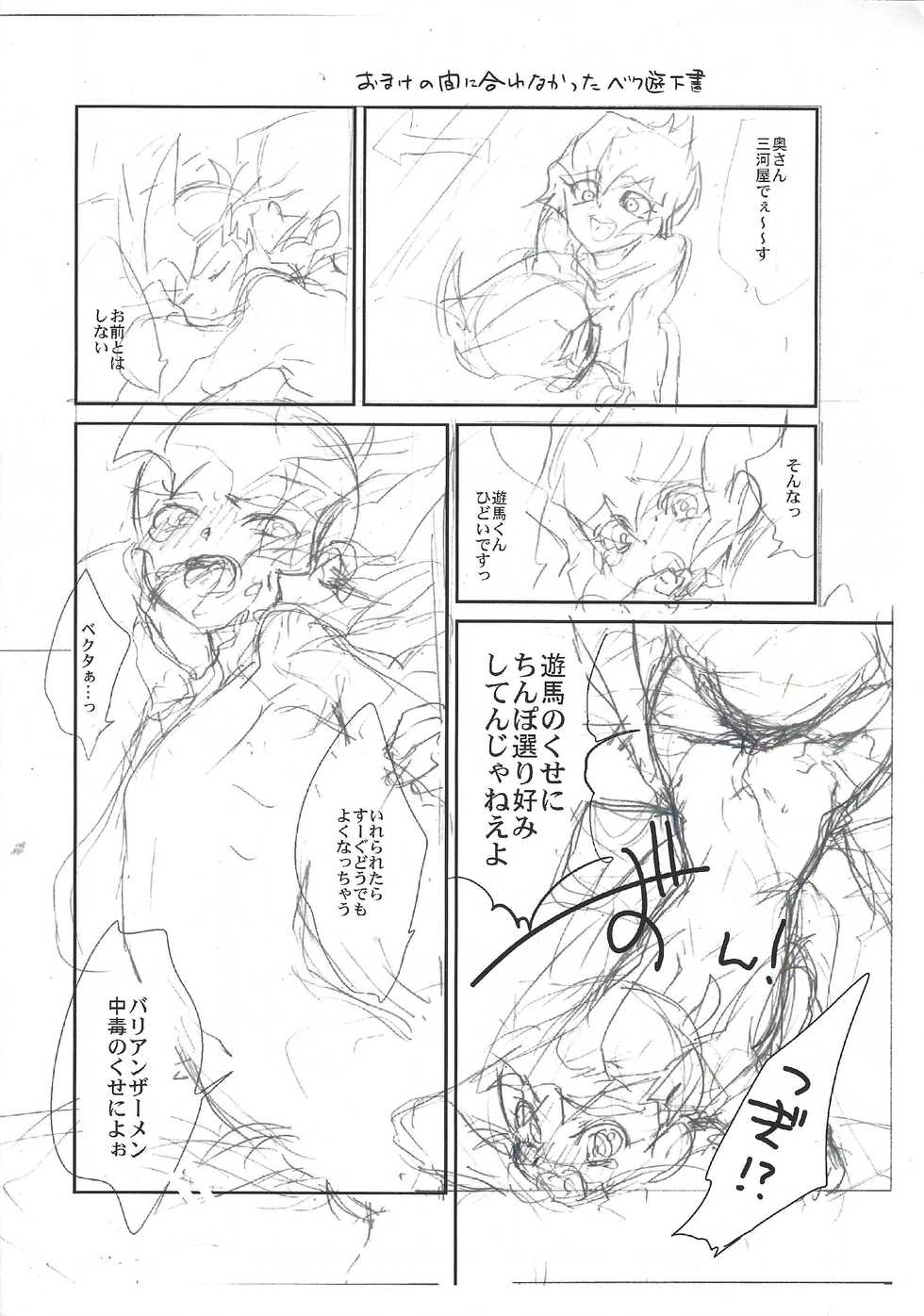 [Gokudou Daigensui (Kayama Noriaki)] Zexal Copybook (Yu-Gi-Oh! Zexal) - Page 8