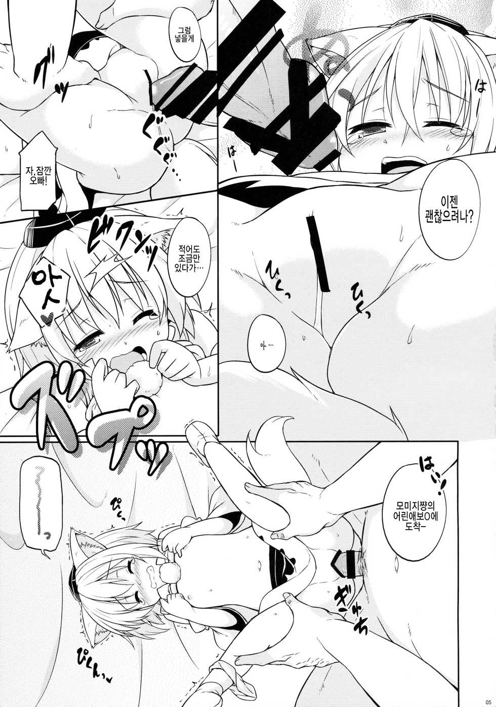 (Reitaisai 13) [Tonzura Douchuu (Kazawa)] Loli Momiji-chan to Ichaicha Suru Hon (Touhou Project) [Korean] [팀 아동복지부] - Page 5
