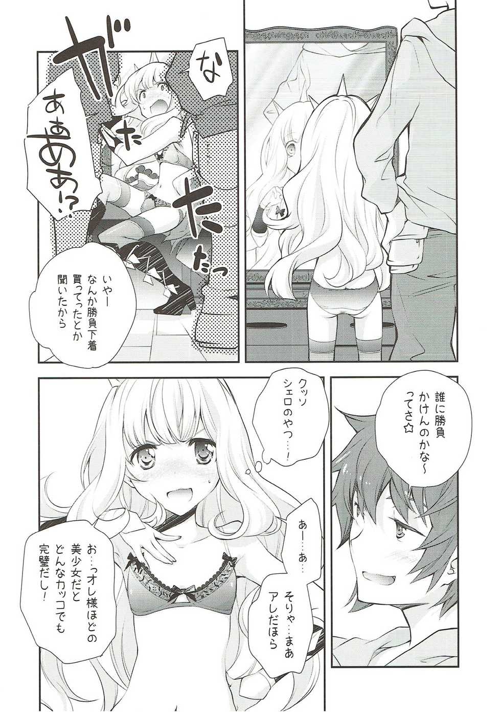 (C89) [Kyougetsutei (Miyashita Miki)] Tensai Bishoujo Renkinjutsushi no Hazukashii Are (Granblue Fantasy) - Page 4