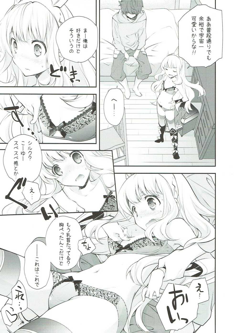 (C89) [Kyougetsutei (Miyashita Miki)] Tensai Bishoujo Renkinjutsushi no Hazukashii Are (Granblue Fantasy) - Page 5